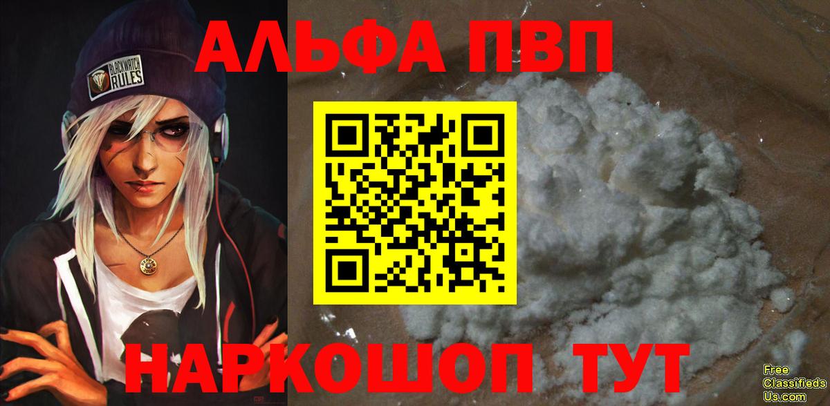 A-PVP кристаллы  Рославль  A-PVP кристаллы 