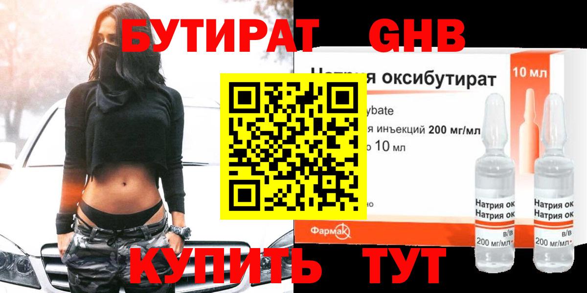 БУТИРАТ вода Рославль