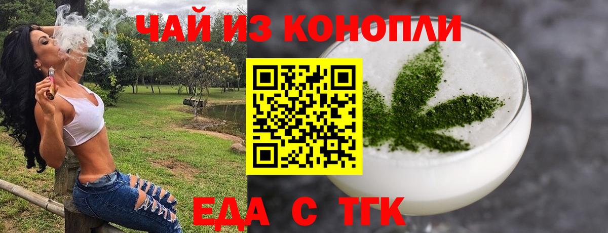 Еда ТГК конопля  Вход с VPN  Рославль 