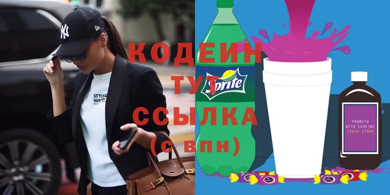 Codein Purple Drank  OMG tor  Рославль 