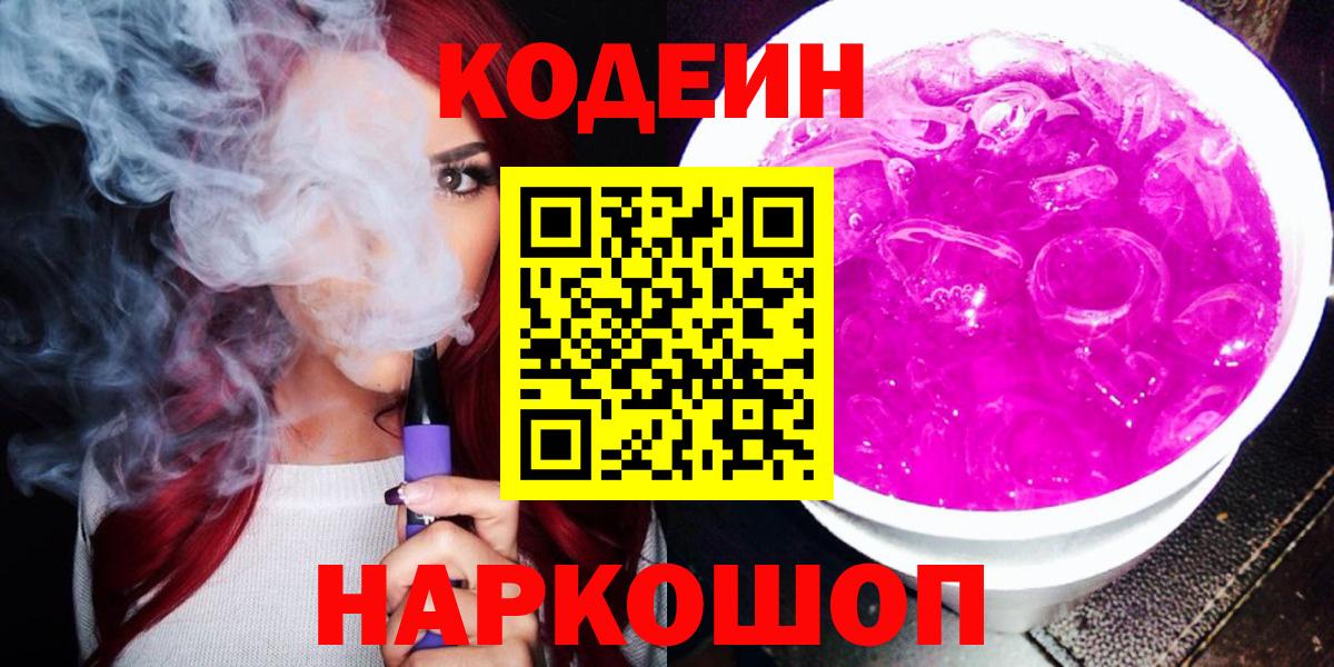 как найти закладки  Рославль  Кодеиновый сироп Lean Purple Drank  Кодеиновый сироп Lean напиток Lean (лин) 