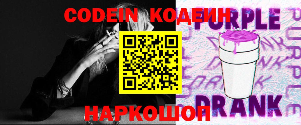 Кодеин напиток Lean (лин) Рославль