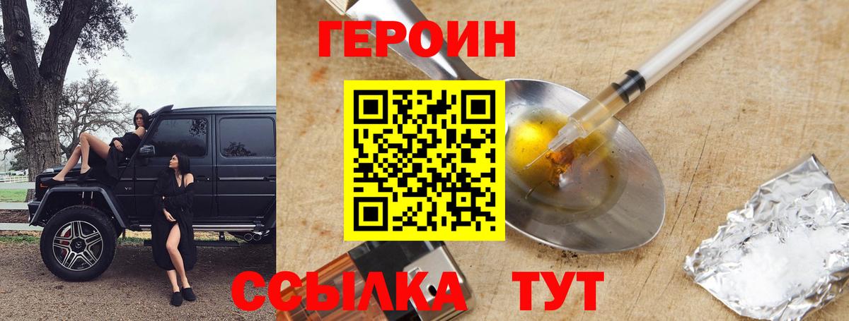 ГЕРОИН белый Рославль