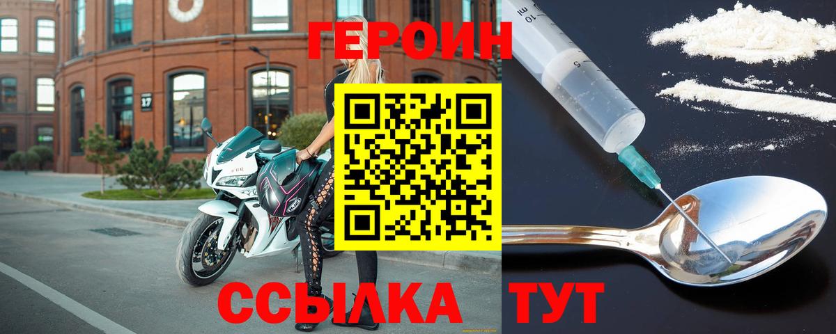 ГЕРОИН  Рославль  Героин VHQ 