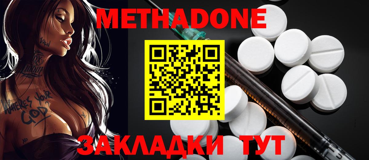 МЕТАДОН methadone  Рославль  Метадон methadone 