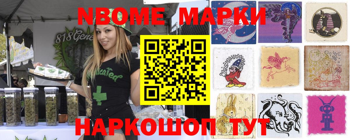 Марки NBOMe 1,5мг Рославль