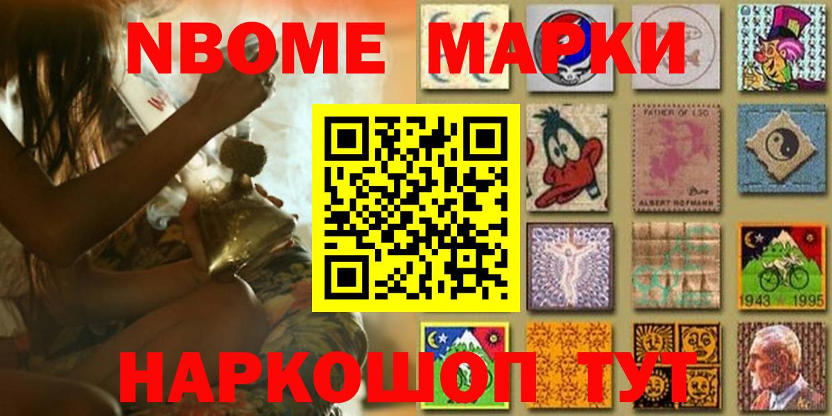 Марки NBOMe 1500мкг  Вход с VPN  Марки NBOMe 1500мкг  Рославль 